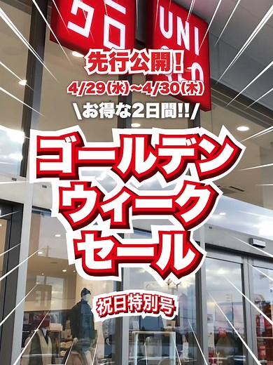 ユニクロGWセール：ワッフルヘンリーネック＆ボクシーニットTの特価情報