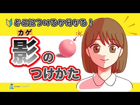 [For Beginners] How to Add 3D Shadows [Professional Illustration Course]