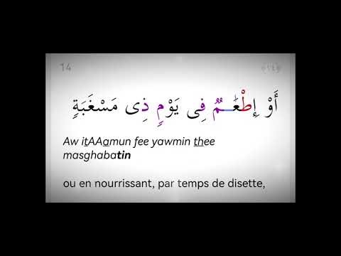 ✨ Sourate 90 Al-Balad (La Cité) | #Arabe #phonétique & Traduction Française Verset par Verset