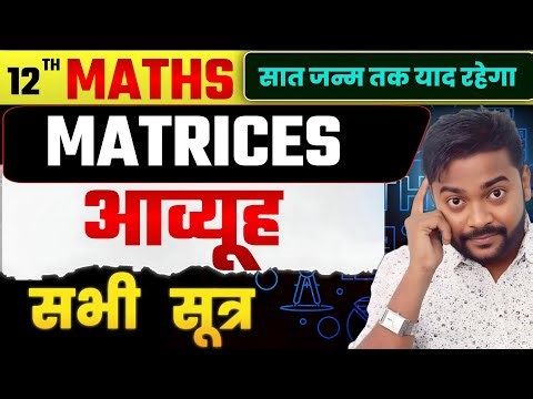 Matrices and determinants class 12 |Matrices class 12 one shot |Matrix class 12 one shot |