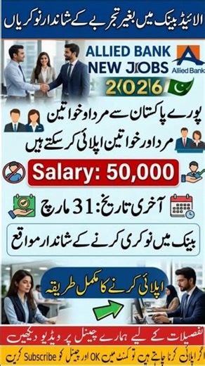 Allied Bank Jobs 2026 for Freshers | Apply Now Online #banking #bankjobs #alliedbankjobs