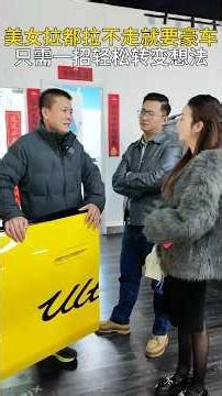 （上）妻子执意要50万豪车，康哥一句话点醒梦中人 #意想不到的结局 #万万没想到大熱門 #automobile #剧情 #避坑指南 #熱門 #内容过于真实 #内涵段子 #弘扬正能量#正能量剧情