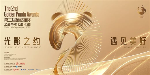 The highly anticipated Golden Panda Awards highlights insights from guests like acclaimed British television producer and screenwriter Mal Young, who emphasizes the awards’ role in boosting global awareness of China's media landscape, transcending barriers through art, fostering international collaborations and serving as a bridge for cross-cultural communication in film, television, documentary and animation. #GoldenPandaAwards2025 #ChinaTravel #Film #Chengdu | China Plus Culture