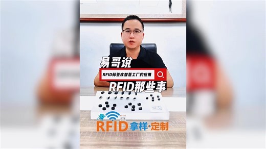 RFID标签在智慧工厂中的应用
