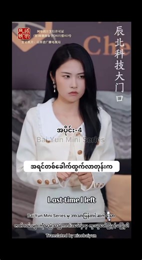 မထင်မှတ်ထားတဲ့ခင်ပွန်း🤍 အပိုင်း-45/46#chinesedrama #mmsub #fyp