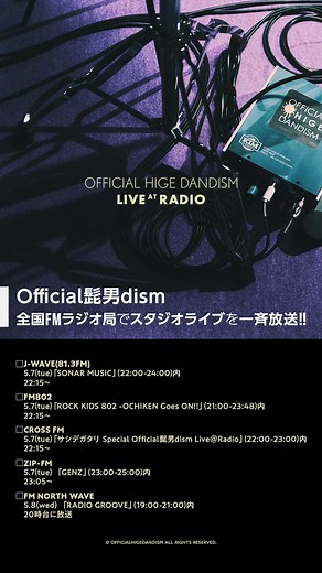 髭男ラジオライブ放送決定！