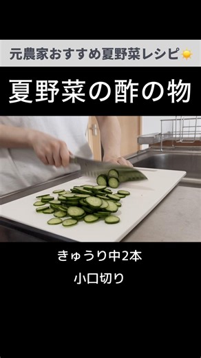 なすときゅうりの酢の物🍆🥒カニカマの代わりにちくわや桜えびでもOK