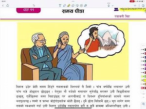 कक्षा ९ || नेपाली Nepali || पाठ ११ || समय पीडा || कथा || सम्पूर्ण अभ्यास