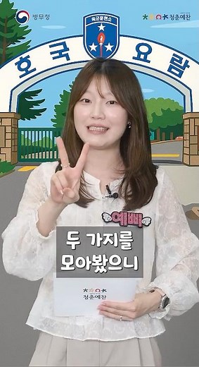 2026년도 현역병 입영일자 본인선택 FAQ!