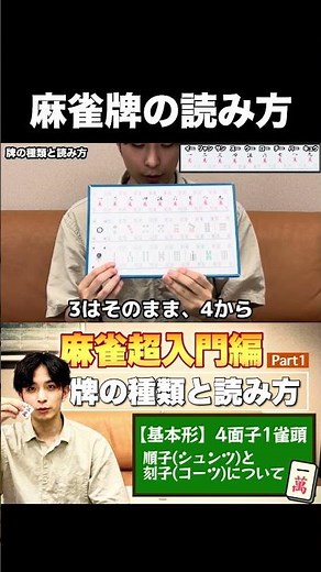 【麻雀超入門】麻雀牌の読み方を覚えよう