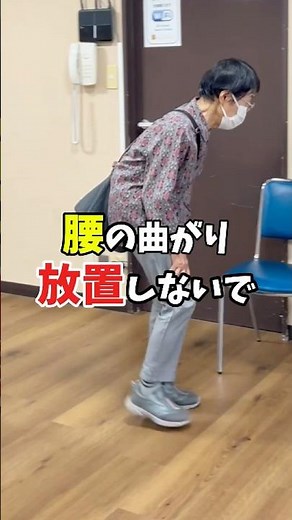 腰が曲がって姿勢が悪く歩くのが辛い。カワハラウォーキングで姿勢改善！#shorts #介護 #高齢者