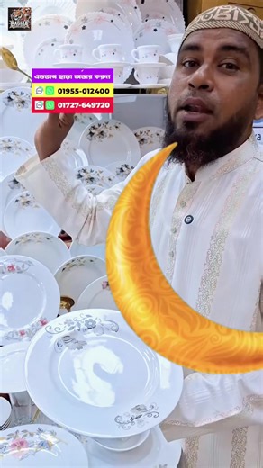 😱অর্ধেক দামে 🍽️ ঈদ স্পেশাল – নতুন ১০০ পিস ডিনার সেট কালেকশন 💵অগ্রীম টাকা ছাড়াই | Dinner Set Price Bangladesh 💥সীমিত সময়ের অফার ☎ 01881-148390 (imo/what’sapp) ☎ 01832-113234(imo/what’sapp) ☎ 01918-278357(imo/what’sapp) 📍Chittagong Crookeries Shop : 28,32,33(২য় তলা) New Market, Uttar D Block (Mudi Market) New Market, Dhaka-1205 #c#ceramicsdinnersetস#সিরামিকডিনারসেটড#ডিনারসেটকালেকশনD#DinnerSetCollection#ড#ডিনারসেট
