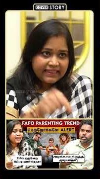 மாணவர்களை சமூகம்தான் வளர்க்குது | Fafo Parenting | Korean Game App | Cover Story