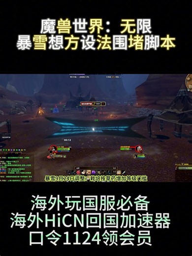 魔兽世界：无限暴雪想方设法围堵脚本！海外玩国服魔兽世界无限回国加速器推荐