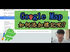 【Yii ☄ Android】- 如何在 Google Map 上添加標記呢？