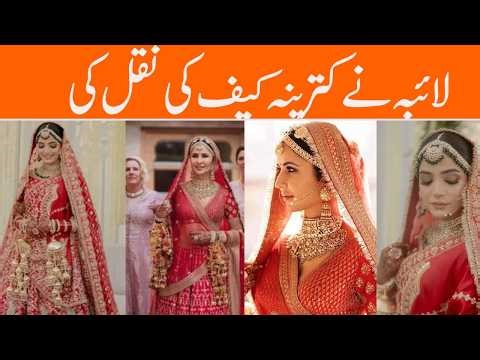 Laiba imitated Katrina Kaif