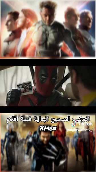 هذا الترتيب بخصوص بداية القصة و نهايتها ماله علاقه في احداث الافلام كلها #xmen #deadpool #netflix #افلام_قصيرة #شاهدvip #marvel #moviescenes #horrormovie #افلام_نتفلكس #wolverine #sony