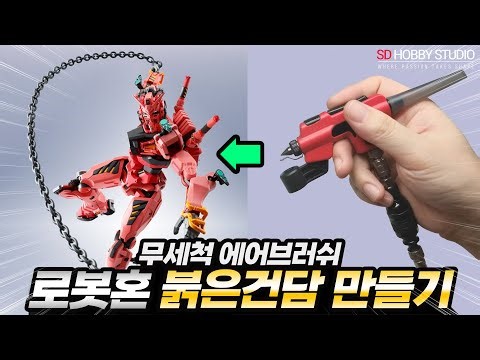 HG 1/144 RED GUNDAM Custom Build DSPIAE PT-AB METALIC COLOR