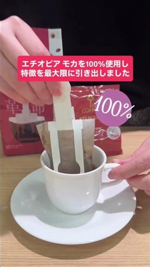 【新たな味わいが登場！】JET BREW エチオピアモカ #キーコーヒー #coffee