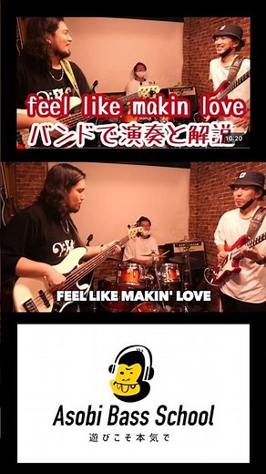 feel like makin' love【セッション解説 】
