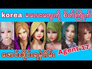 Agent 17 v0.17 gameplay and review