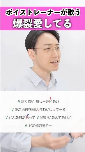 【ボイストレーナーが歌う】爆裂愛してる / M!LK【シアーミュージック秋葉原・高田馬場校 石津陽平】#shorts