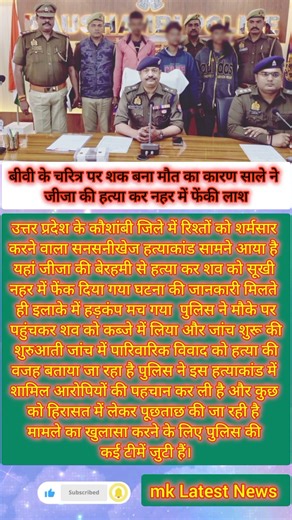 बीवी के चरित्र पर शक बना पति के मौत का कारण # mk Latest News #shorts