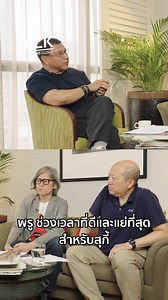 43K views · 699 reactions | Highlight : พรู...