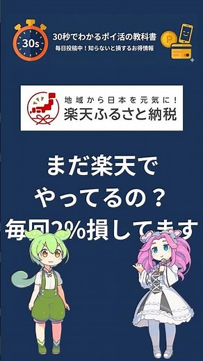 楽天ふるさと納税はもう最適解じゃない⚠️5%上限なしの裏ワザと比較 #ふるさと納税 #ポイ活 #shorts