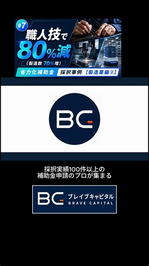 #中小企業省力化投資補助金 #補助金 #補助金申請 #採択事例 #人手不足