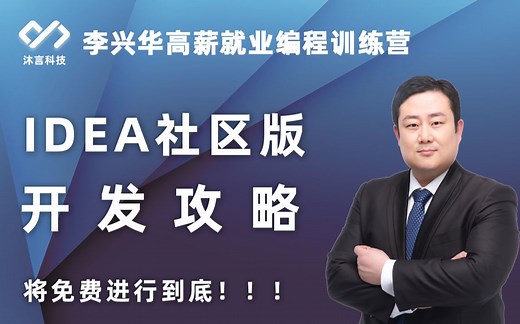 【java工具】IDEA社区版开发Java应用