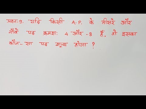 class 10 maths chapter 5 exercise 5.2 question 9 in hindi ‪@unlockstudy‬