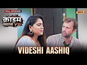Videshi Aashiq | Crime Files - FULL EPISODE | नई कहानी | Ravi Kishan | Ishara TV