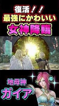 復活した今作最強格のガイアがかわいい【 無双orochi3ultimate 】#shorts #無双orochi3ultimate #ガイア #ゲーム実況