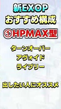 これを目指そう！新EXOPを使った「新たなEXOPの組み合わせ」3種【EX特殊能力】【PSO2NGS】【NGS】