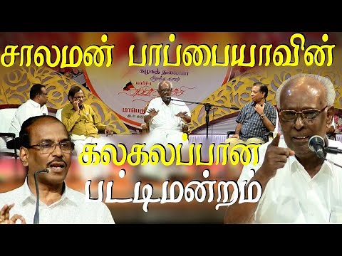 Solomon papaiya sirappu pattimandram - 2020