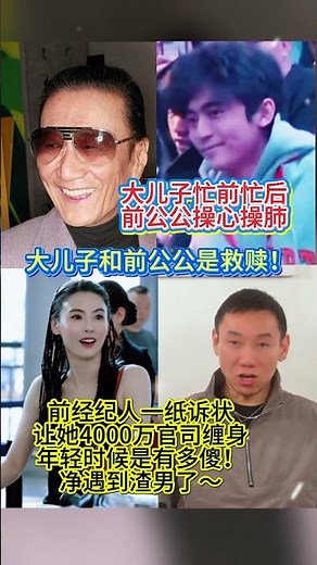 #张柏芝 #八卦新闻 #谢振轩 #谢贤