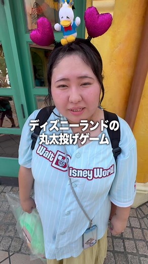 ディズニーランドの丸太投げゲームに挑戦！