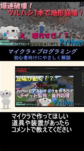 【マイクラ】ツルハシ持ったら地形が消えた…！？PythonとMinescriptで最強ツルハシ作成_Part12！ #マイクラ ,#プログラミング ,#shorts