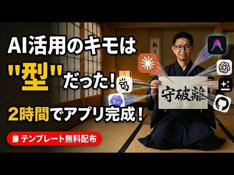 The key to AI utilization was the "template"! Complete a web app in 2 hours with a Planning Sheet...