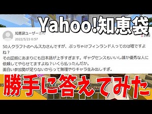 Yahoo!知恵袋に質問されてる事勝手に答えてみた - マインクラフト【KUN】