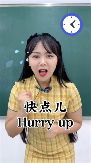 Learn Chinese with Syndra on Instagram: "快点儿！hurry up！ Learn chinese with Syndra #learn #chinese #chineseteacher #teacher #mandarin #中文 #hurryup"