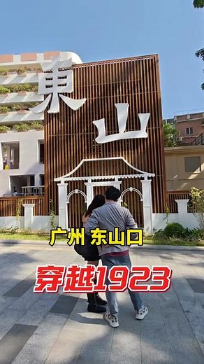 穿越1923：打卡中共三大会址纪念馆，让我们将时间拨回1923年6月12日至20日，探寻中共三大的历史足迹。 中共三大会址纪念馆位于广州市越秀区恤孤院路3号，是纪念中共三大的专题场所。1923年召开的中共三大意义重大，明确国共合作策略，确定共产党员以个人身份加入国民党，为革命统一战线建立奠定基础。原会址1938年遭日军轰炸损毁，2006年经考古确认位置并建馆，2007年开放，20