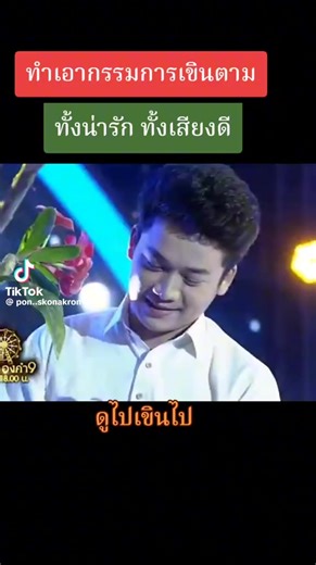 วิดีโอของ บ่าวลูกติด (@user107672458278) พร้อมเพลง Cool Attitude (Vox) - Ah2