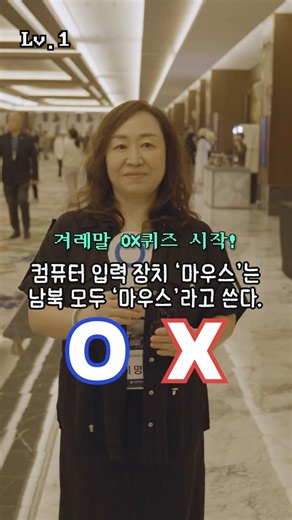 [🎁고정 댓글 이벤트] 🌳북한에서는 '식목일'을 뭐라고 부를까요⁉🤔 #겨레말큰사전 #OX퀴즈