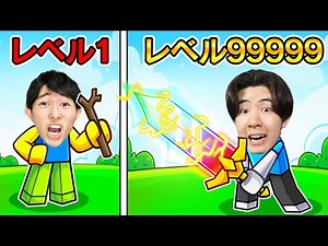 Get the strongest sword! [Roblox]