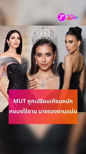 นางงามเคลียร์!!