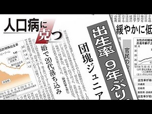 データで読む ニッポンの少子化25年