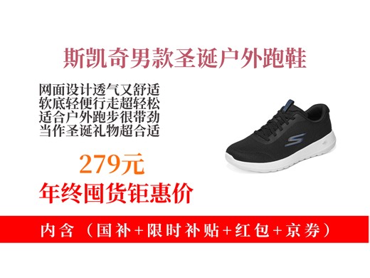 【男士休闲鞋推荐】斯凯奇男鞋216281圣诞价几何？网面健步鞋软底轻便，户外跑步超合适，券后279元拿下！
