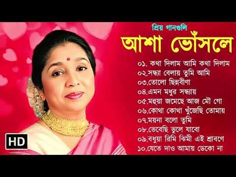 আশা ভোঁসলের অসাধারণ কিছু বাংলা গান | Asha Bhosle Special Nonstop Bengali Song | Best Of Asha Bhosle